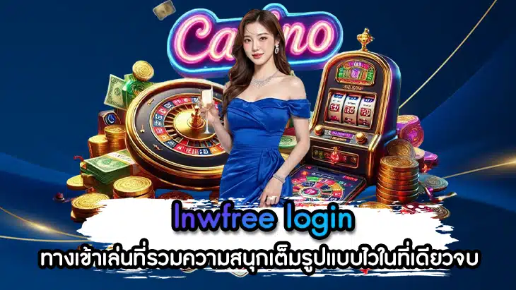 lnwfree login